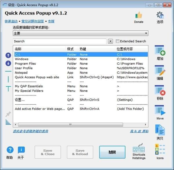 Quick Access Popup快速启动工具 11.5.6软件截图（1）