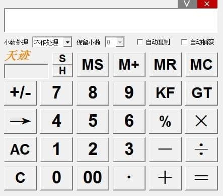 天迹桌面计算器 1.0软件截图（1）