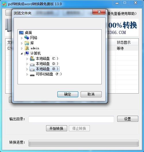 pdf转换成word转换器免费版 2021软件截图（3）