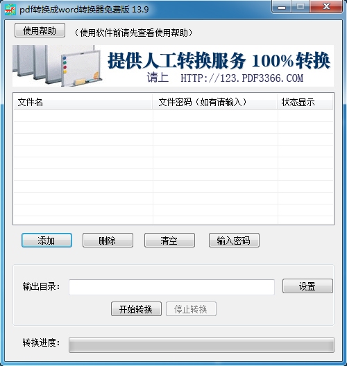 pdf转换成word转换器免费版 2021软件截图（4）