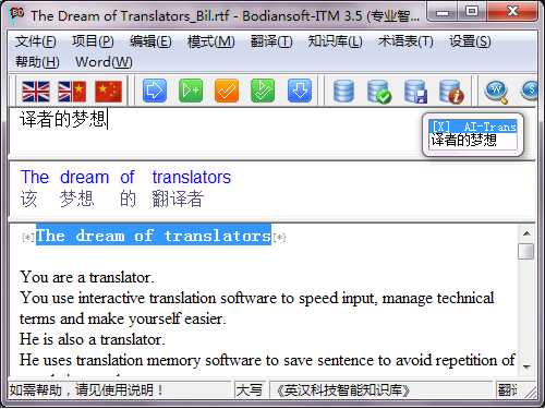 Bodiansoft-ITM 3.5.0.0软件截图（1）