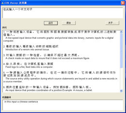 汉英通(C2E Ferry) 1.1软件截图（1）