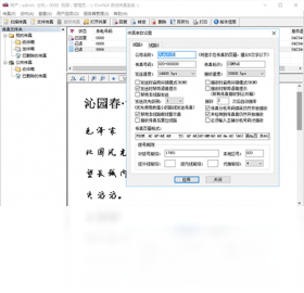 CimFAX 5.0软件截图（1）