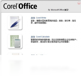 Corel Office 5.0软件截图（1）