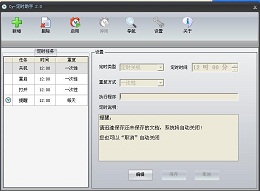 Cy定时助手 2.0.0.0软件截图（1）