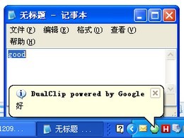 Dual Clip Translator 2.1.9软件截图（1）