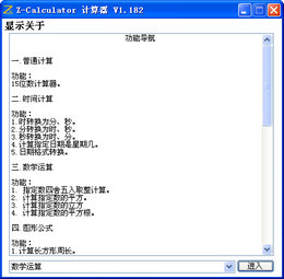 Z-Calculator计算器 51.52.0.0软件截图（1）