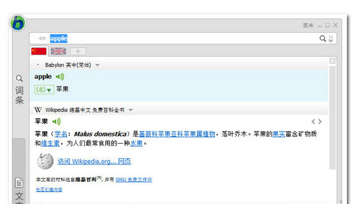 巴比伦翻译软件 Babylon 10 10.5.0.18软件截图（1）