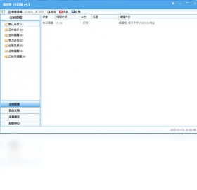 备忘客 4.4软件截图（1）