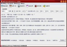瓷都宝宝取名软件 1.2.0.0软件截图（1）