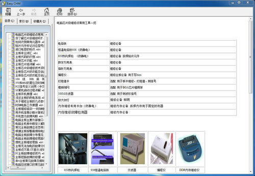 电脑维修实例大全 1.0.0.0软件截图（1）