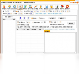贵族宝宝取名软件 2012.09软件截图（1）