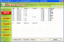 家庭收支管理软件 10.0软件截图（1）