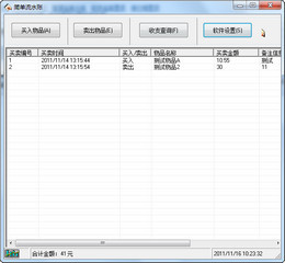 简单流水账 1.0软件截图（1）