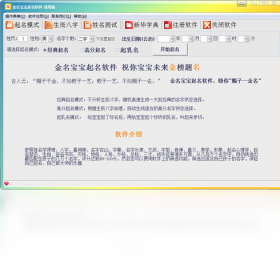 金名宝宝取名软件 3.6软件截图（1）