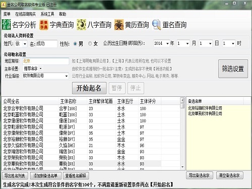 金名公司取名软件 2.6.0.0软件截图（1）