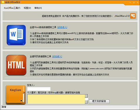 金速KssOffice 2.0软件截图（1）