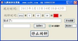 九腾闹钟 1.1.0.0软件截图（1）