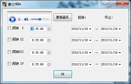 爵士闹钟 1.0.0.0软件截图（1）