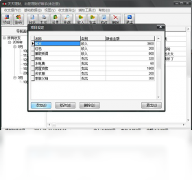 理财好帮手 3.3软件截图（1）