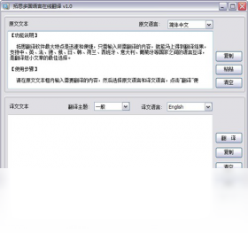 拓思多国语言翻译系统 1软件截图（1）