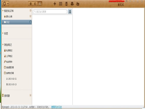 微笔记 1.3.6.227软件截图（1）