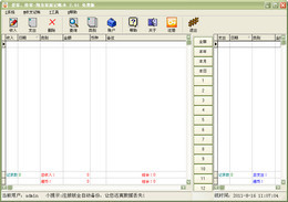 翔龙家庭记帐本 2.0.0.0软件截图（1）