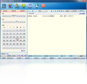 欣悦日历记事本 5.0软件截图（1）