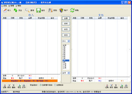 迎客松记账本 1.6.6.0软件截图（1）