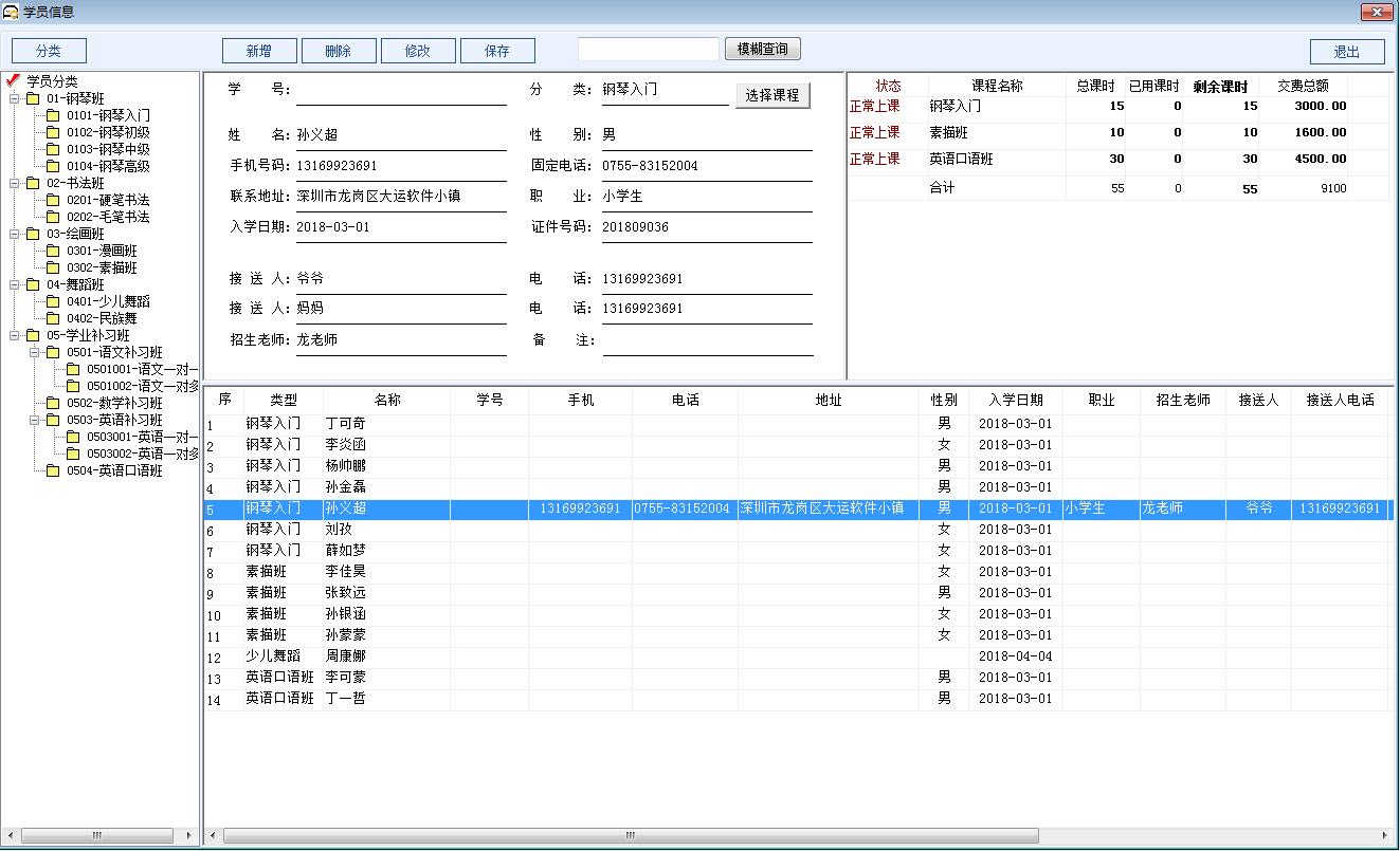 培训班管理系统单机版 2.9.08软件截图（1）