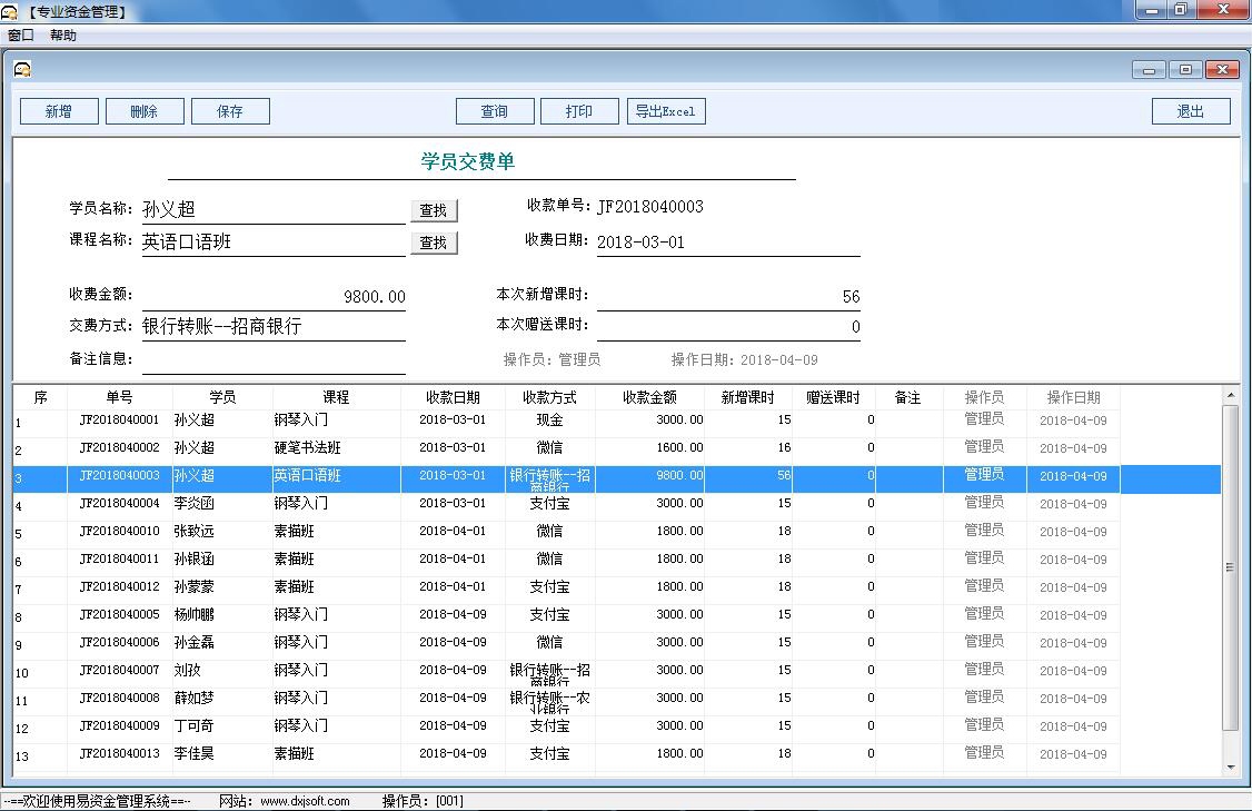 培训班管理系统单机版 2.9.08软件截图（2）