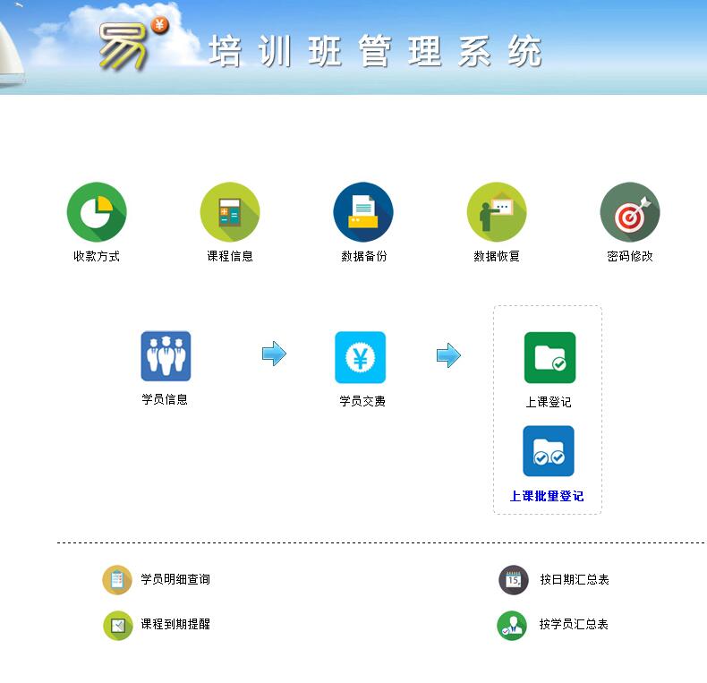 培训班管理系统单机版 2.9.08软件截图（3）