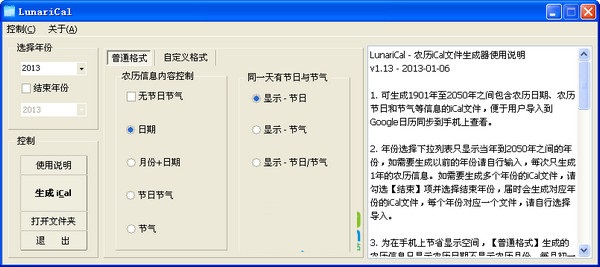 LunariCal 1.1.3软件截图（1）