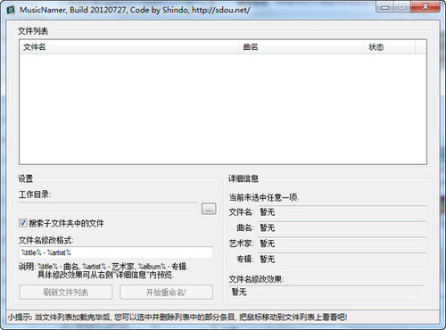 MusicNamer 1.0软件截图（1）