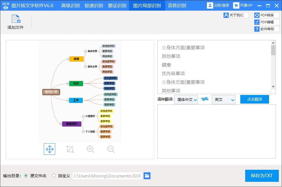 迅捷图片转文字软件 6.8软件截图（1）