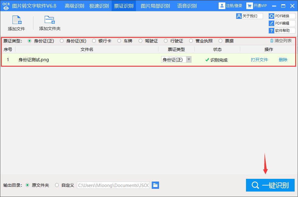 迅捷图片转文字软件 6.8软件截图（2）