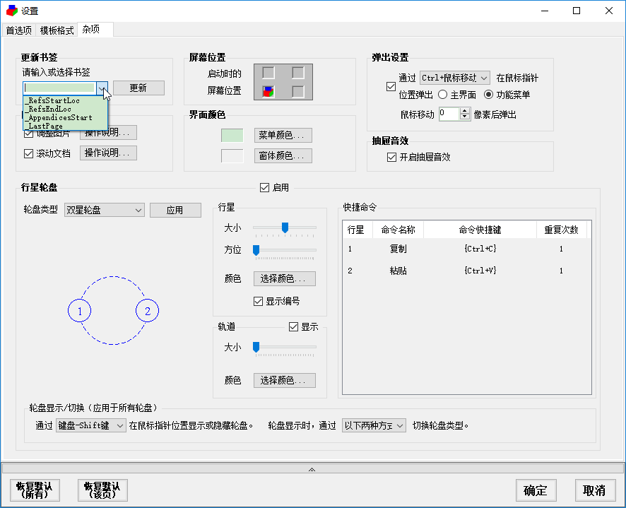 论文抽屉 6.4.0软件截图（1）