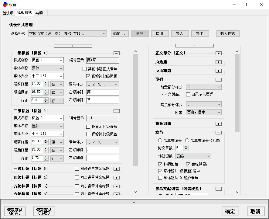 论文抽屉 6.4.0软件截图（2）