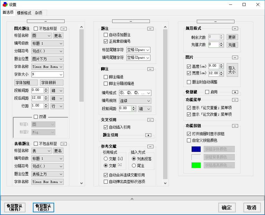 论文抽屉 6.4.0软件截图（3）