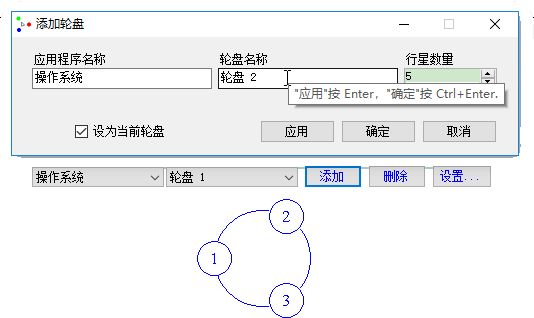 行星轮盘快捷键 1.2.0软件截图（2）