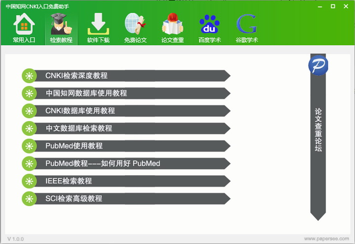 中国知网CNKI入口免费助手 1.0软件截图（1）