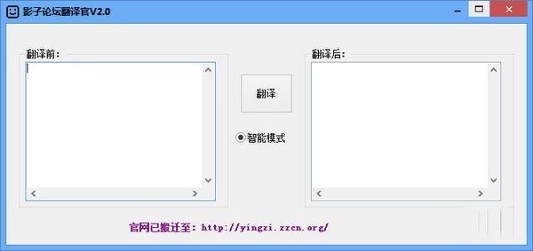 影子翻译官 2.0软件截图（1）