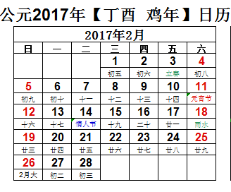 2017年日历表格a4 word打印版