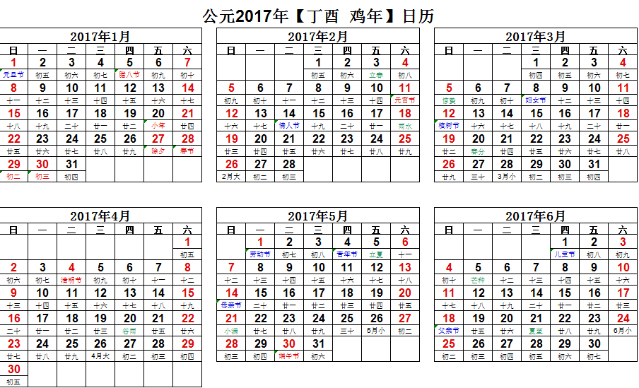 2017年日历表格a4 word打印版软件截图（1）