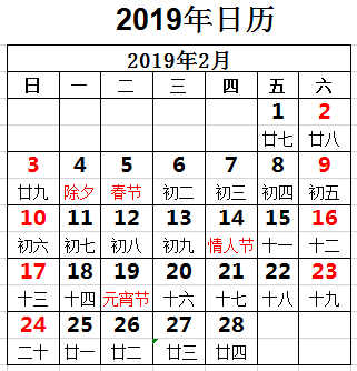 2019年日历表格A4打印版