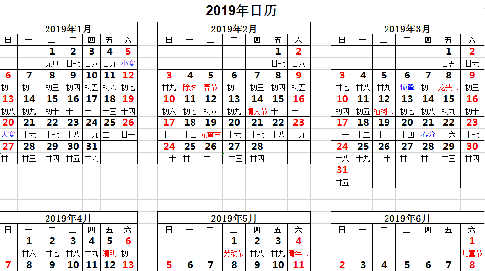 2019年日历表格A4打印版软件截图（1）