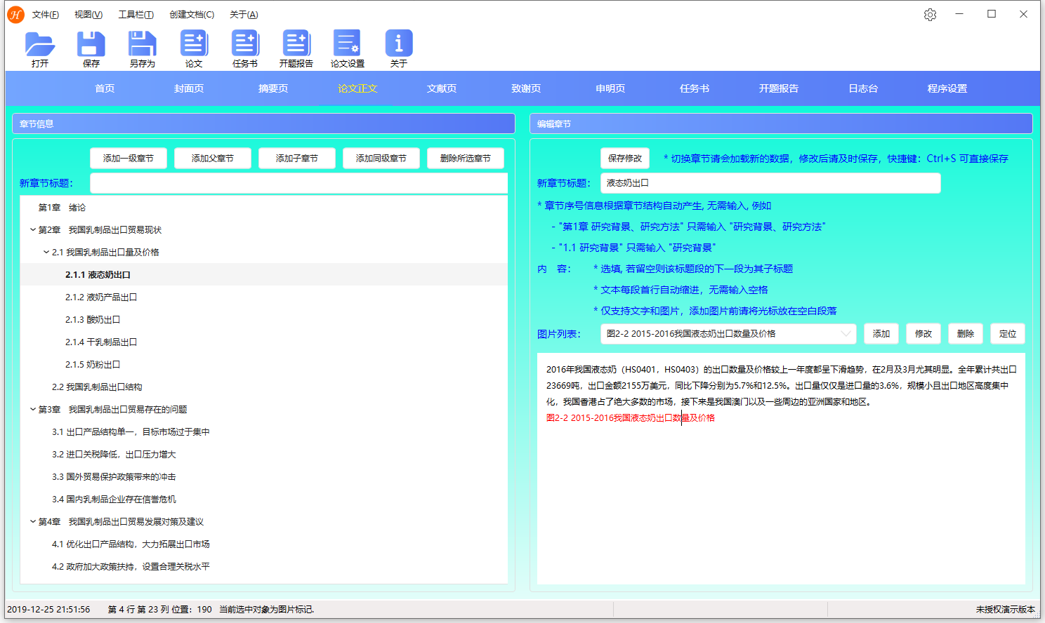 煦航论文排版软件 3.6.0.9软件截图（2）