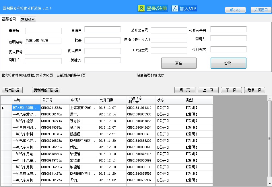 专利检索分析软件 1.0软件截图（2）