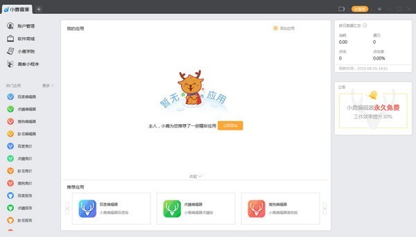 小鹿管家 1.2.1201软件截图（1）