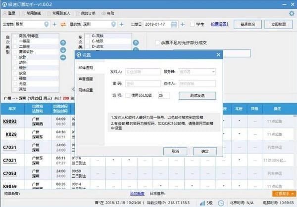 极速订票助手 1.0.2软件截图（1）